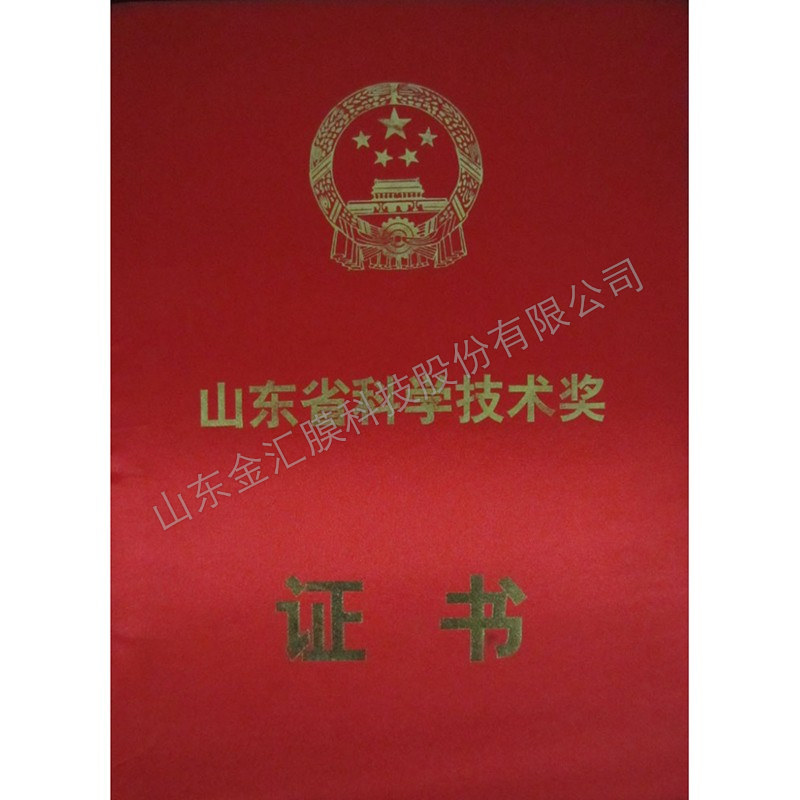 12年榮獲山東省科學(xué)技術(shù)獎(jiǎng)